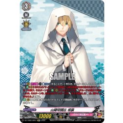 画像1: 【SP仕様】山姥切国広 祝装[VG_DZ-TB02/SP07]