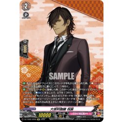 画像1: 【SP仕様】大倶利伽羅 祝装[VG_DZ-TB02/SP09]