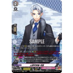 画像1: 【SP仕様】山姥切長義 祝装[VG_DZ-TB02/SP10]