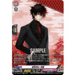 画像1: 【SP仕様】肥前忠広 祝装[VG_DZ-TB02/SP12]