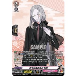 画像1: 【SP仕様】古今伝授の太刀 祝装[VG_DZ-TB02/SP14]