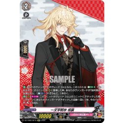 画像1: 【SP仕様】一文字則宗 祝装[VG_DZ-TB02/SP15]