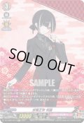 【SP仕様】京極正宗 祝装[VG_DZ-TB02/SP18]