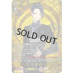 画像1: 【TRR仕様(RRR)】三日月宗近 祝装[VG_DZ-TB02/TRR01]