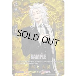 画像1: 【TRR仕様(C)】小狐丸 祝装[VG_DZ-TB02/TRR02]