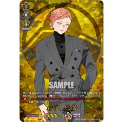 画像1: 【TRR仕様(C)】岩融 祝装[VG_DZ-TB02/TRR04]