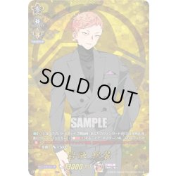 画像1: 【TRR仕様(C)】岩融 祝装[VG_DZ-TB02/TRR04]