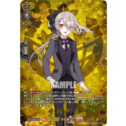 画像1: 【TRR仕様(R)】今剣 祝装[VG_DZ-TB02/TRR05]