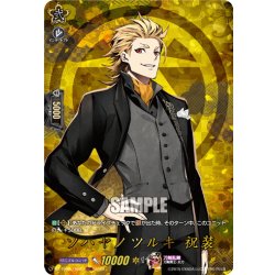 画像1: 【TRR仕様(C)】ソハヤノツルキ 祝装[VG_DZ-TB02/TRR07]