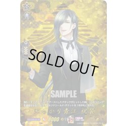 画像1: 【TRR仕様(R)】にっかり青江 祝装[VG_DZ-TB02/TRR09]