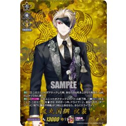 画像1: 【TRR仕様(RRR)】鬼丸国綱 祝装[VG_DZ-TB02/TRR10]