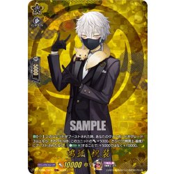 画像1: 【TRR仕様(C)】鳴狐 祝装[VG_DZ-TB02/TRR14]