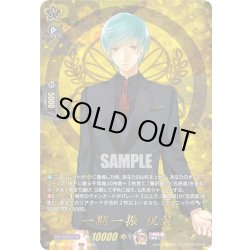 画像1: 【TRR仕様(C)】一期一振 祝装[VG_DZ-TB02/TRR15]