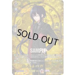 画像1: 【TRR仕様(RR)】鯰尾藤四郎 祝装[VG_DZ-TB02/TRR16]