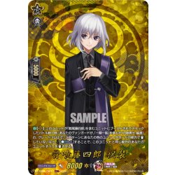 画像1: 【TRR仕様(C)】骨喰藤四郎 祝装[VG_DZ-TB02/TRR17]