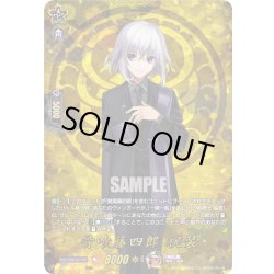 画像1: 【TRR仕様(C)】骨喰藤四郎 祝装[VG_DZ-TB02/TRR17]