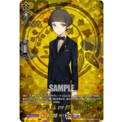 画像1: 【TRR仕様(C)】平野藤四郎 祝装[VG_DZ-TB02/TRR18]