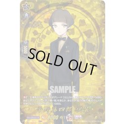 画像1: 【TRR仕様(C)】平野藤四郎 祝装[VG_DZ-TB02/TRR18]