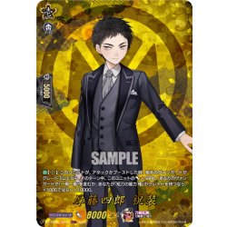 画像1: 【TRR仕様(C)】厚藤四郎 祝装[VG_DZ-TB02/TRR19]