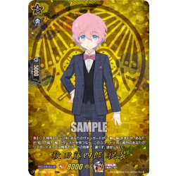 画像1: 【TRR仕様(C)】秋田藤四郎 祝装[VG_DZ-TB02/TRR23]