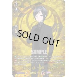 画像1: 【TRR仕様(RR)】薬研藤四郎 祝装[VG_DZ-TB02/TRR27]