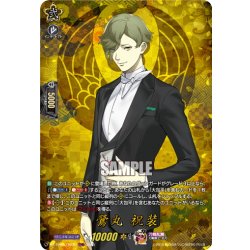 画像1: 【TRR仕様(C)】鶯丸 祝装[VG_DZ-TB02/TRR30]