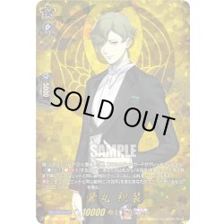 画像1: 【TRR仕様(C)】鶯丸 祝装[VG_DZ-TB02/TRR30]