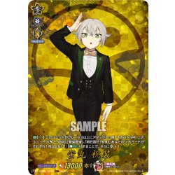 画像1: 【TRR仕様(RR)】蛍丸 祝装[VG_DZ-TB02/TRR32]