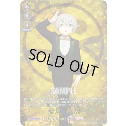画像1: 【TRR仕様(RR)】蛍丸 祝装[VG_DZ-TB02/TRR32]