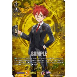 画像1: 【TRR仕様(C)】愛染国俊 祝装[VG_DZ-TB02/TRR33]