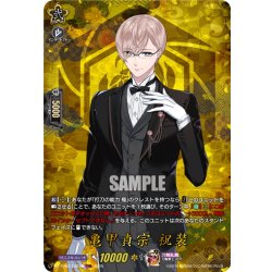 画像1: 【TRR仕様(C)】亀甲貞宗 祝装[VG_DZ-TB02/TRR38]