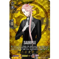 画像1: 【TRR仕様(C)】宗三左文字 祝装[VG_DZ-TB02/TRR43]
