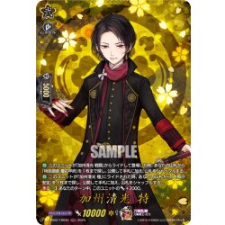 画像1: 【TRR仕様(C)】加州清光 特[VG_DZ-TB02/TRR46]