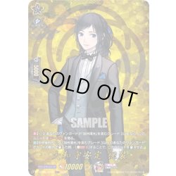 画像1: 【TRR仕様(R)】大和守安定 祝装[VG_DZ-TB02/TRR48]