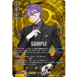 画像1: 【TRR仕様(RRR)】歌仙兼定 祝装[VG_DZ-TB02/TRR49]