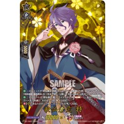 画像1: 【TRR仕様(C)】歌仙兼定 特[VG_DZ-TB02/TRR50]