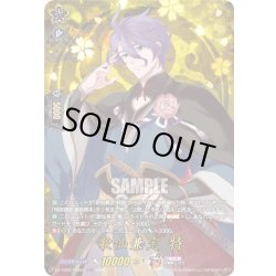 画像1: 【TRR仕様(C)】歌仙兼定 特[VG_DZ-TB02/TRR50]