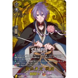 画像1: 【TRR仕様(C)】歌仙兼定 戦闘[VG_DZ-TB02/TRR51]