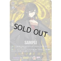 画像1: 【TRR仕様(RR)】和泉守兼定 祝装[VG_DZ-TB02/TRR52]