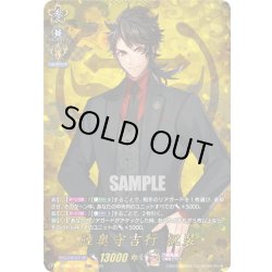画像1: 【TRR仕様(RRR)】陸奥守吉行 祝装[VG_DZ-TB02/TRR53]