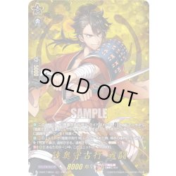 画像1: 【TRR仕様(C)】陸奥守吉行 戦闘[VG_DZ-TB02/TRR55]