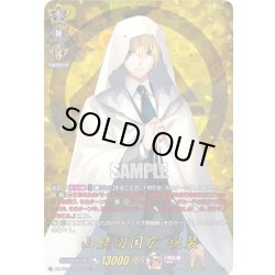 画像1: 【TRR仕様(RRR)】山姥切国広 祝装[VG_DZ-TB02/TRR56]