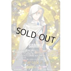 画像1: 【TRR仕様(C)】山姥切国広 特[VG_DZ-TB02/TRR57]