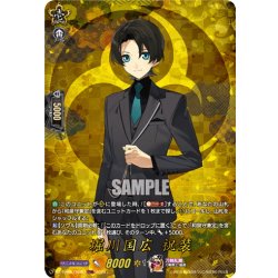 画像1: 【TRR仕様(RR)】堀川国広 祝装[VG_DZ-TB02/TRR60]