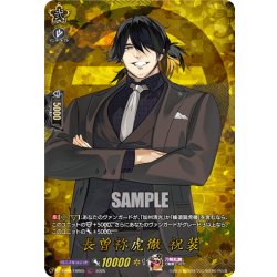 画像1: 【TRR仕様(C)】長曽祢虎徹 祝装[VG_DZ-TB02/TRR65]