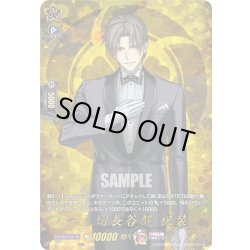 画像1: 【TRR仕様(RR)】へし切長谷部 祝装[VG_DZ-TB02/TRR69]