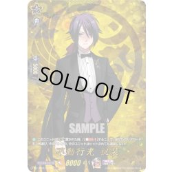 画像1: 【TRR仕様(C)】不動行光 祝装[VG_DZ-TB02/TRR70]