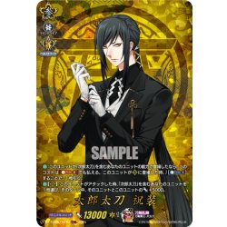 画像1: 【TRR仕様(C)】太郎太刀 祝装[VG_DZ-TB02/TRR76]
