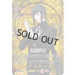 画像1: 【TRR仕様(C)】太郎太刀 祝装[VG_DZ-TB02/TRR76]