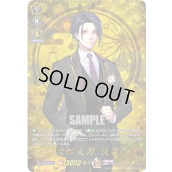 画像1: 【TRR仕様(C)】次郎太刀 祝装[VG_DZ-TB02/TRR77]